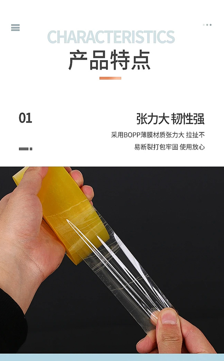 透明封箱胶带详情_04