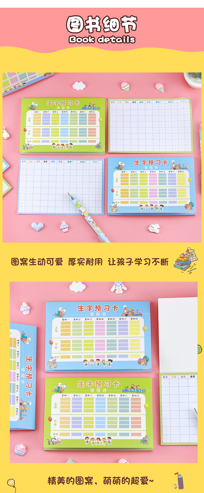 小学生生字预习卡_04.jpg