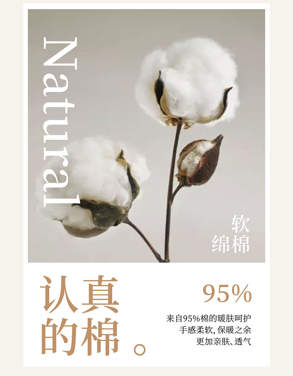 软绵棉系列-功能卖点-02