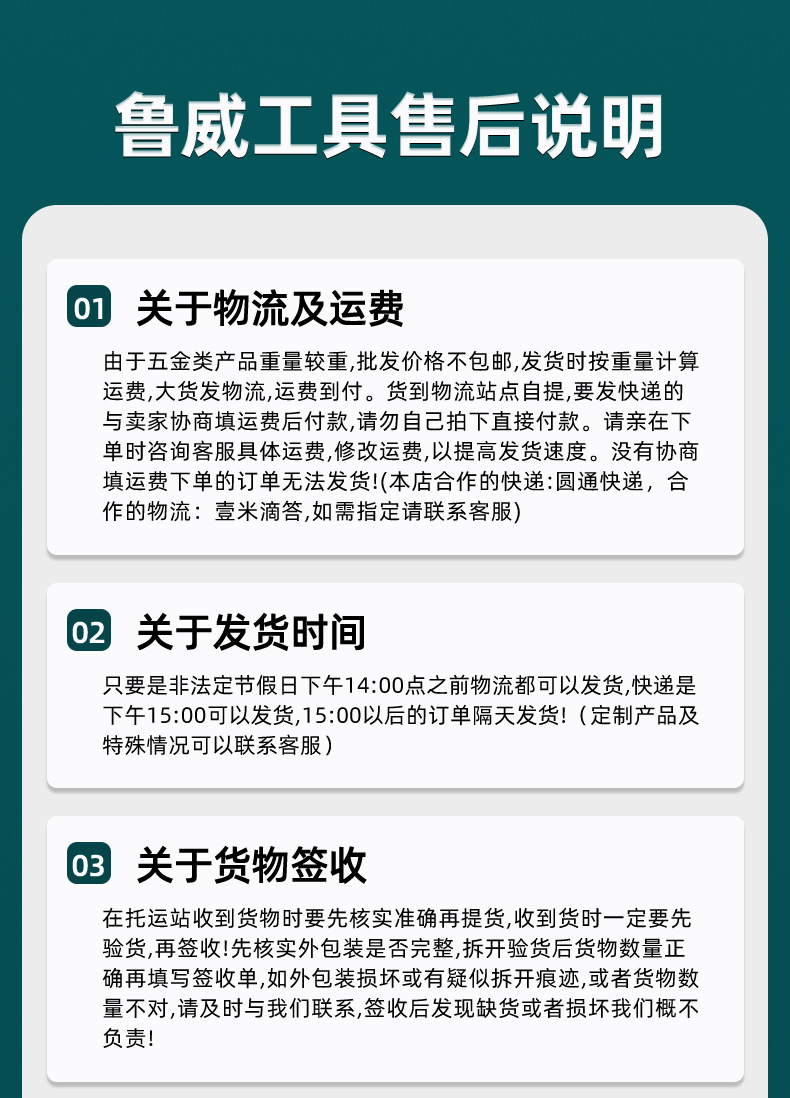 鲁威售后说明_01