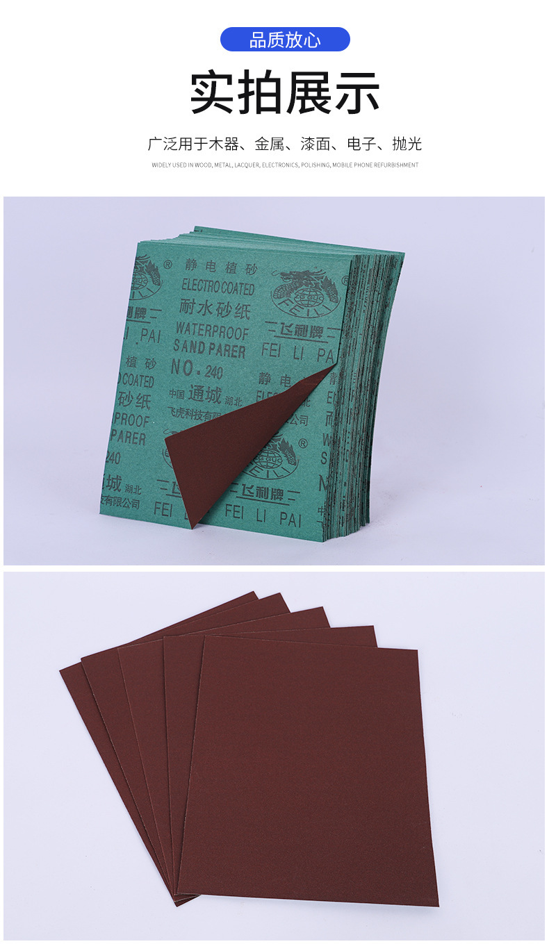飞利砂纸