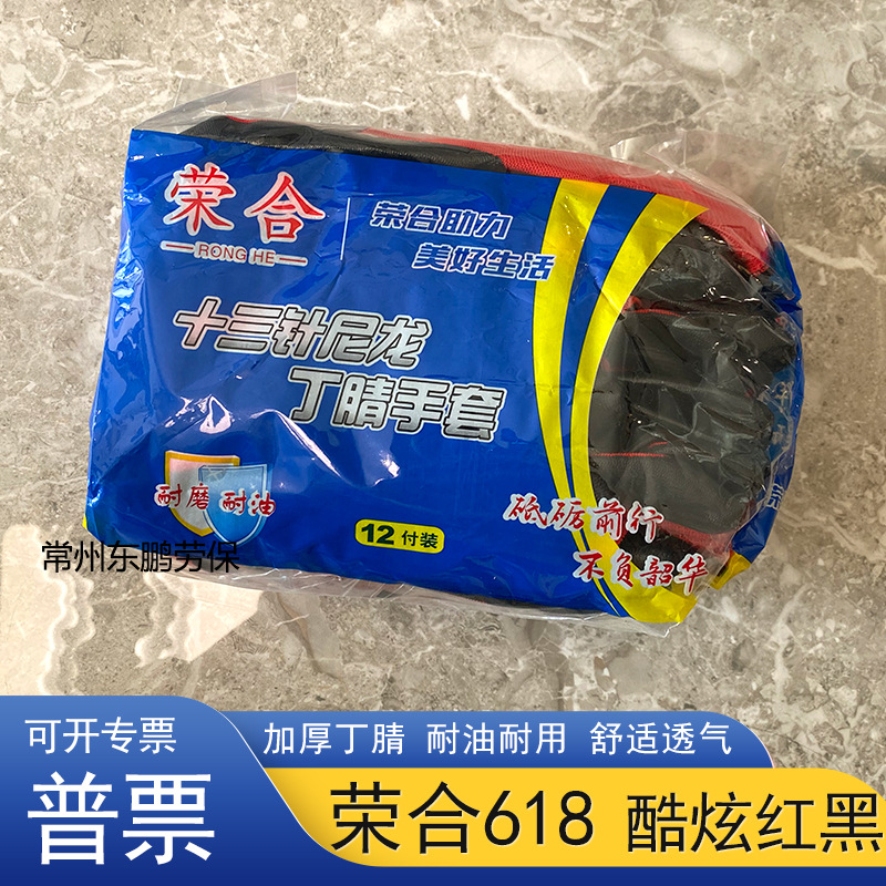 荣合618红黑4-东鹏.jpg