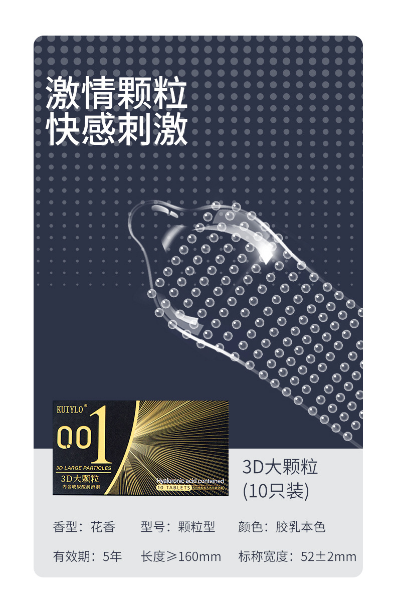 安全套.3D大颗粒_10.jpg