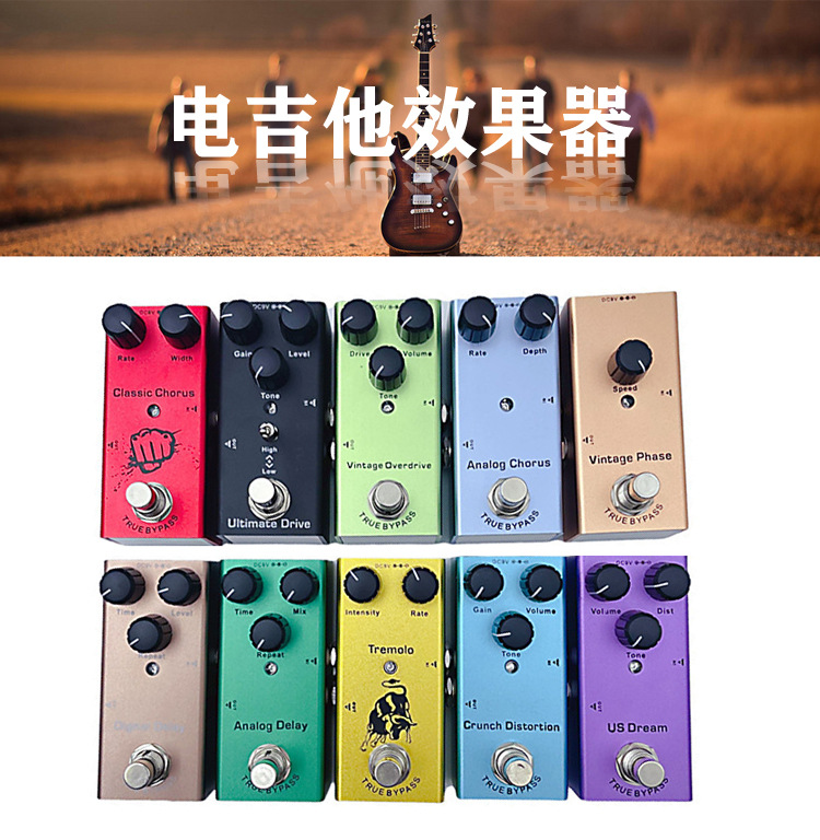 效果器_01