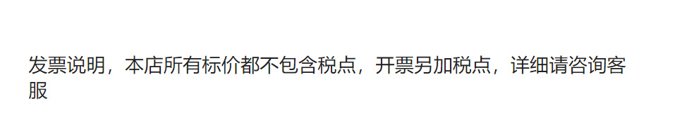 发票说明