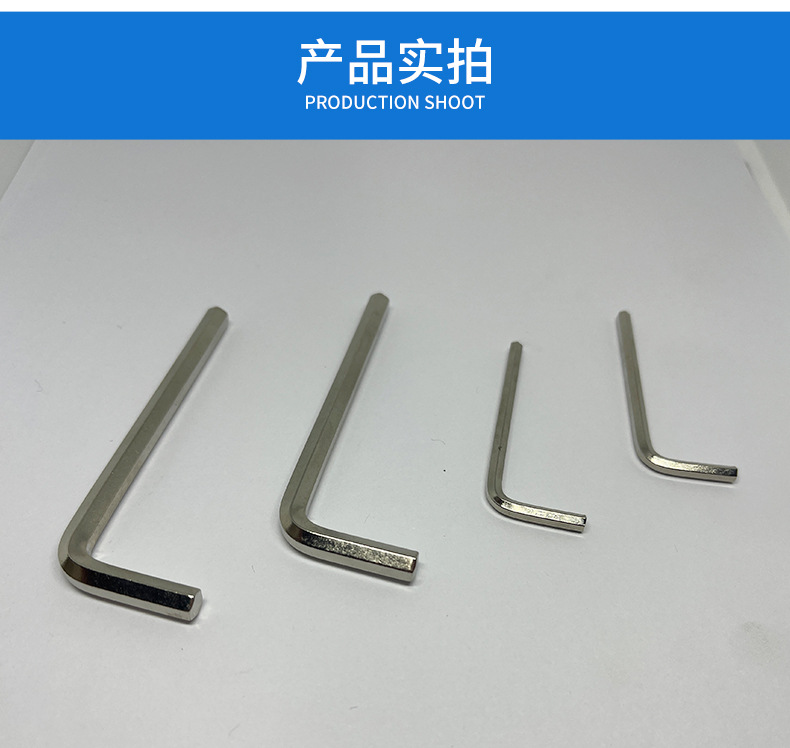 内六角扳手_06
