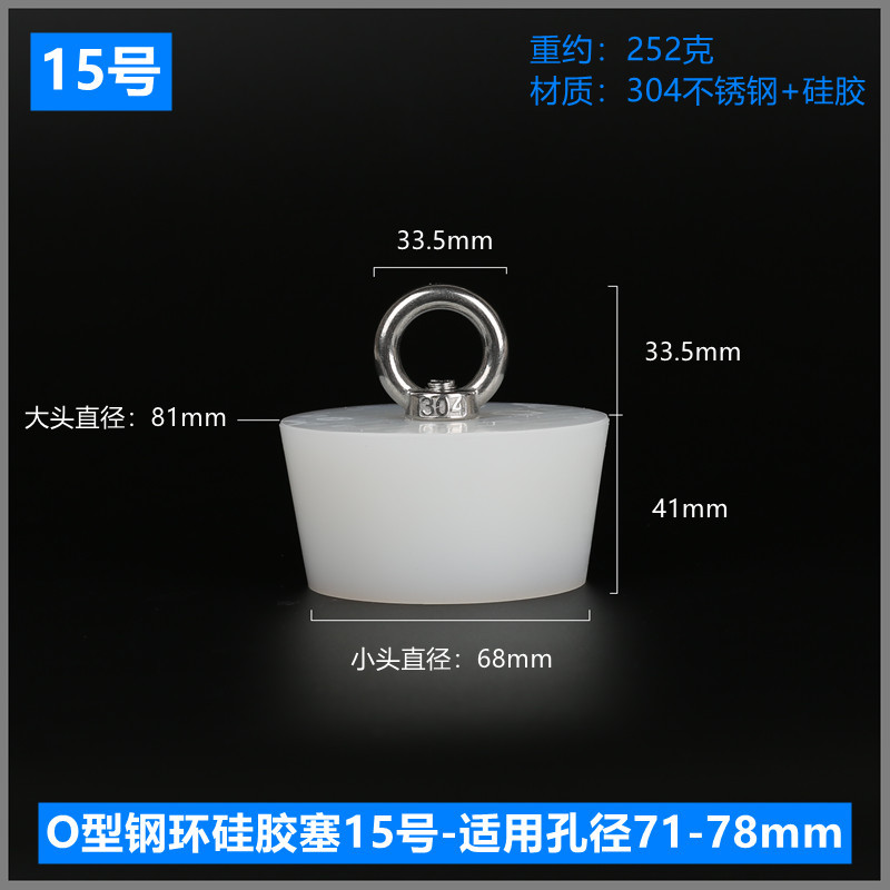 O型钢环硅胶塞15号-适用孔径71-78mm.jpg