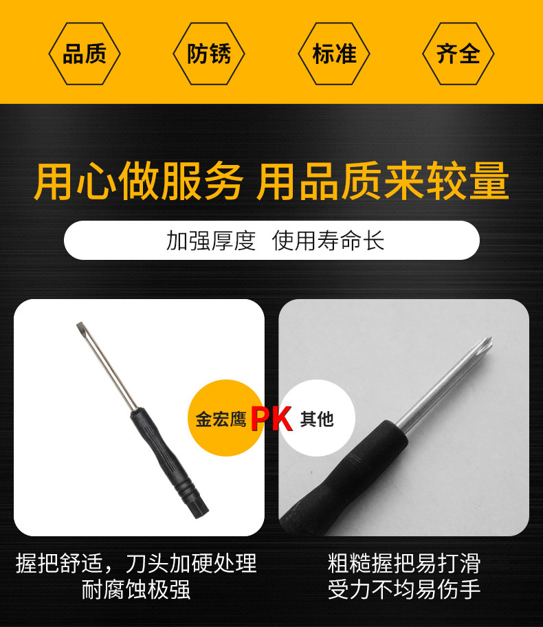 第49款-十一字迷你螺丝刀-详情_02