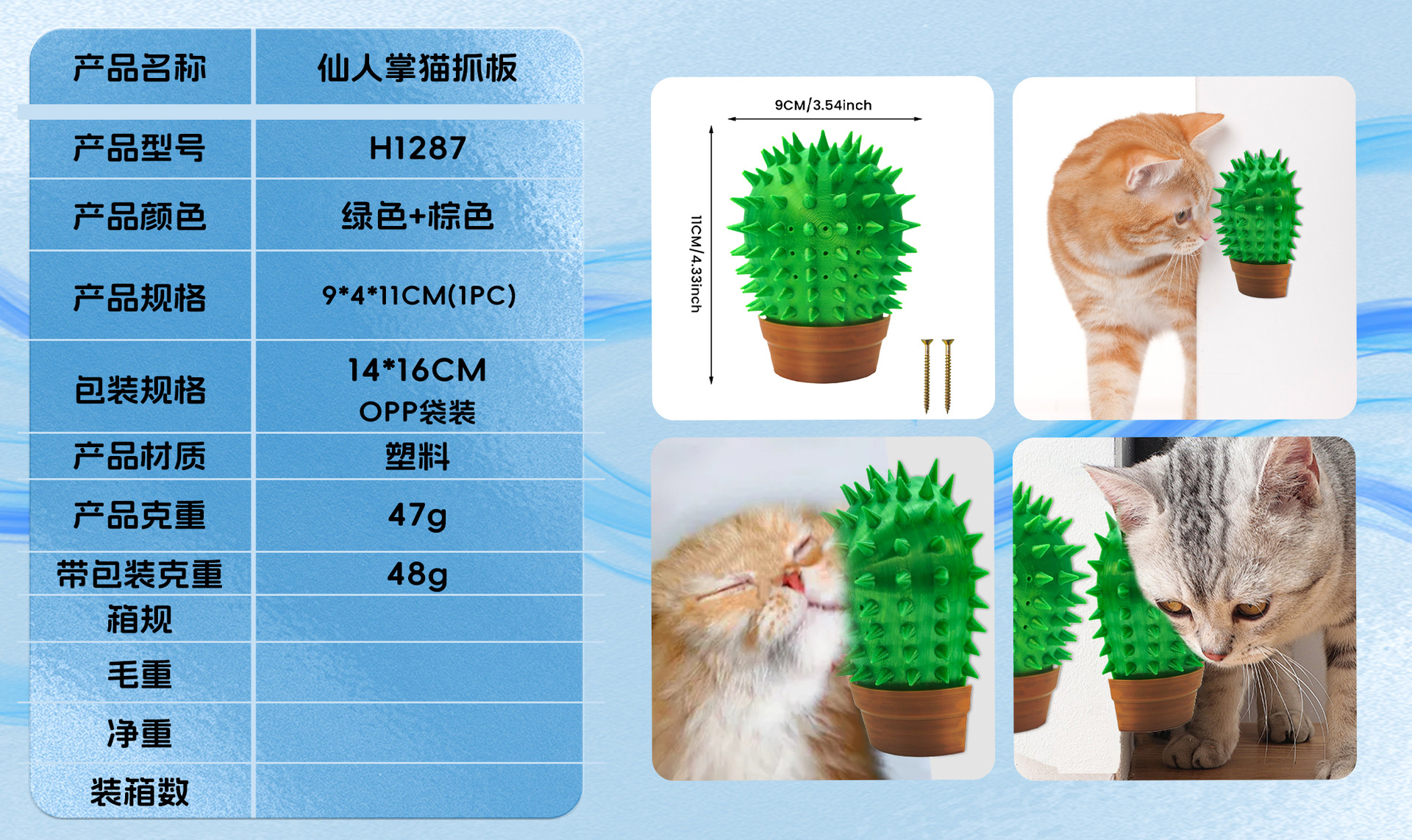 H1287仙人掌猫抓板