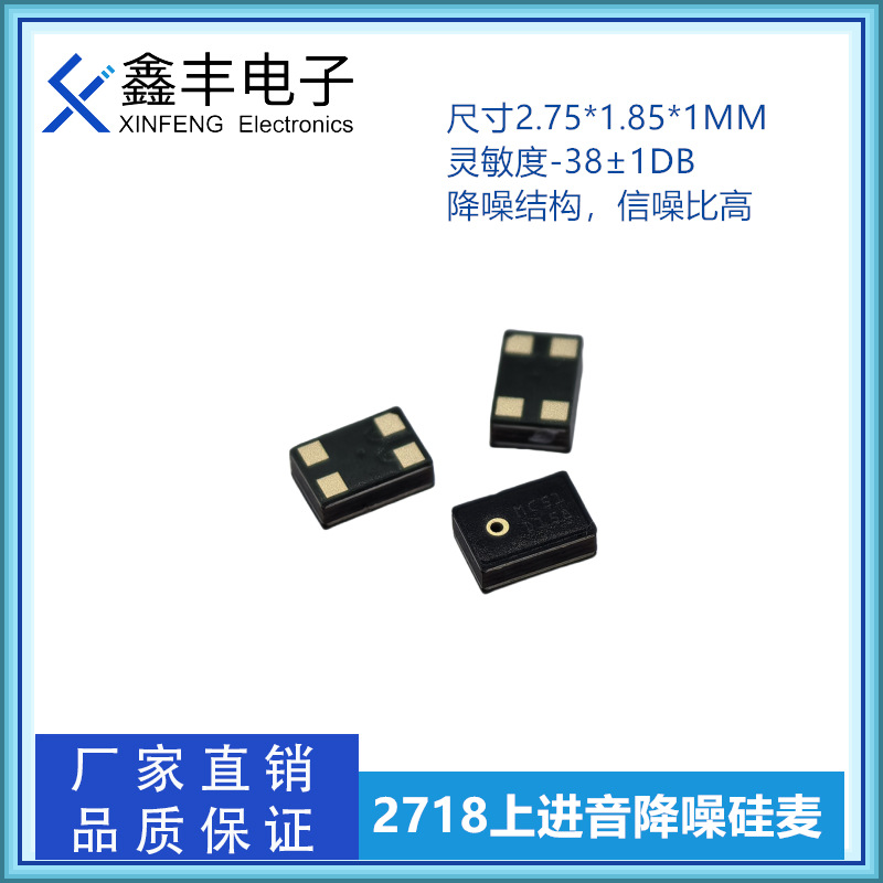敏芯微2718叠板-4_副本(1).jpg