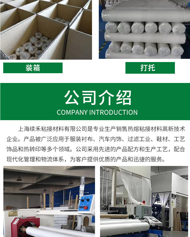 TPU热熔胶膜详情页_11