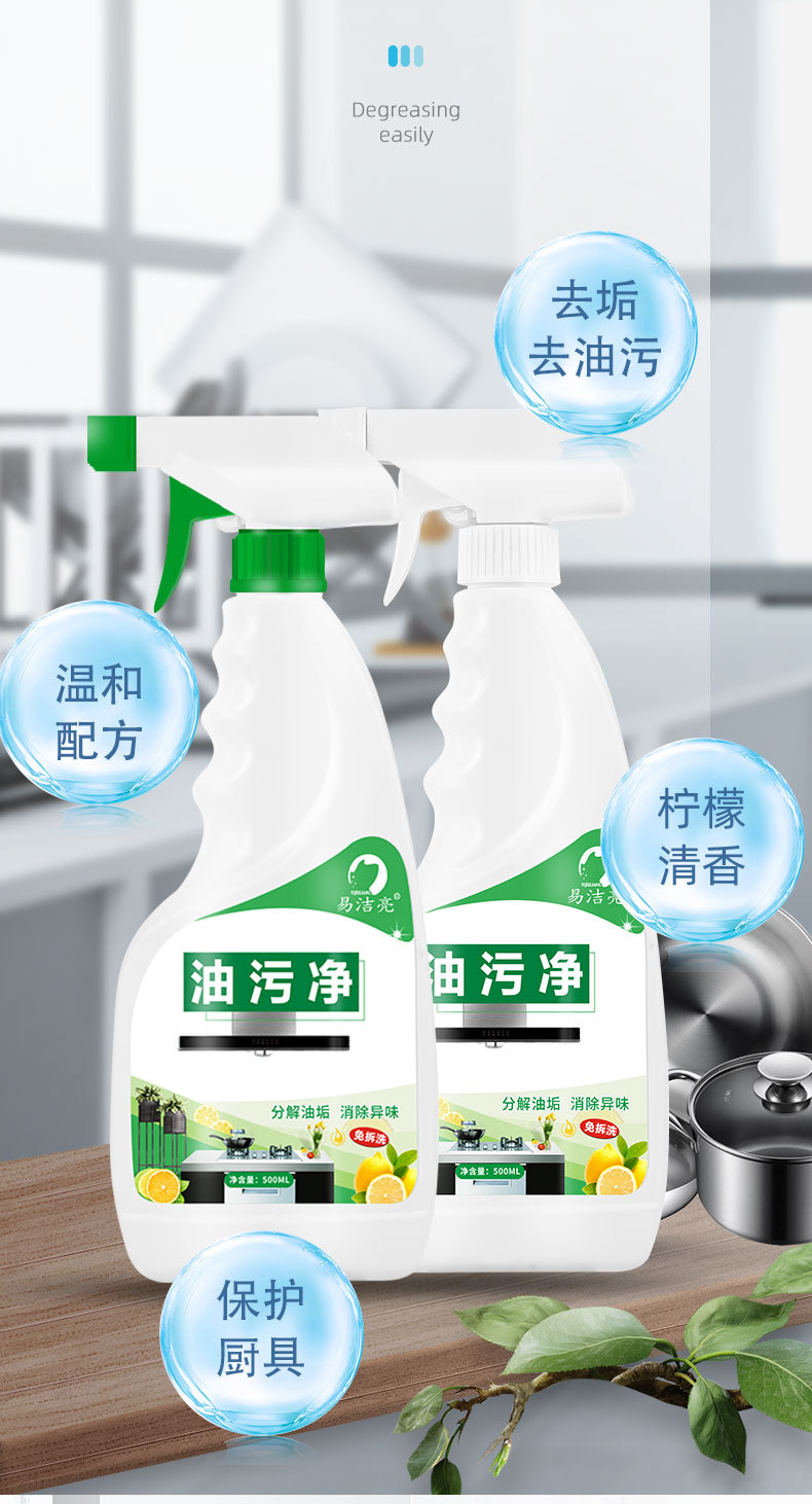 组合的油污净_04