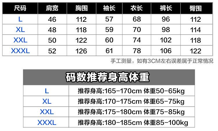 男士长袖尺码表