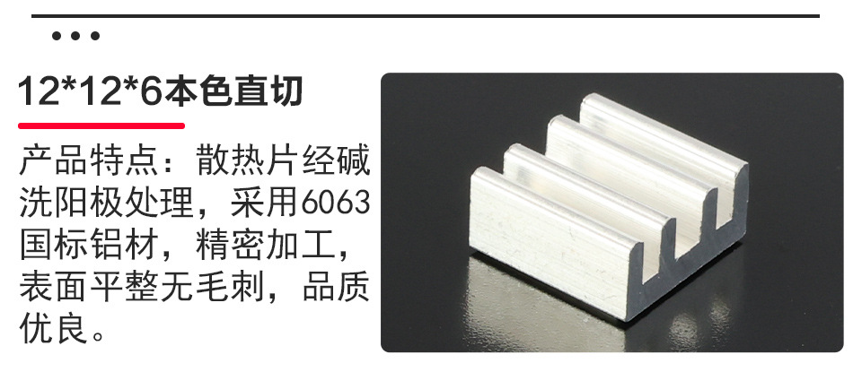 12-12-6-银色散热片详情页950_06.jpg