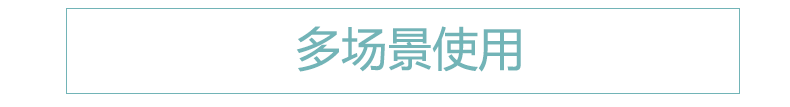 场景使用1.gif