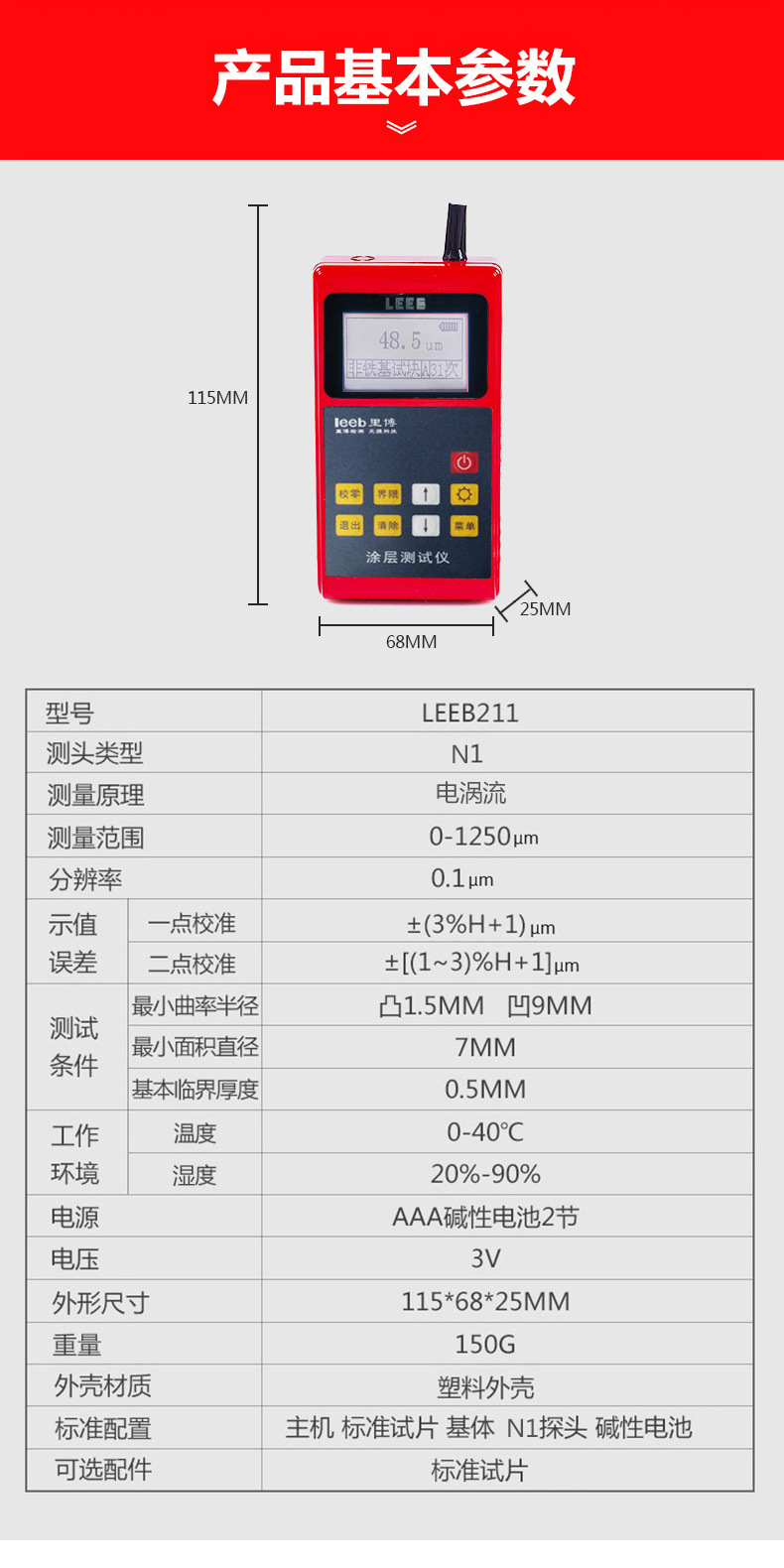 涂层测厚仪211_11.jpg