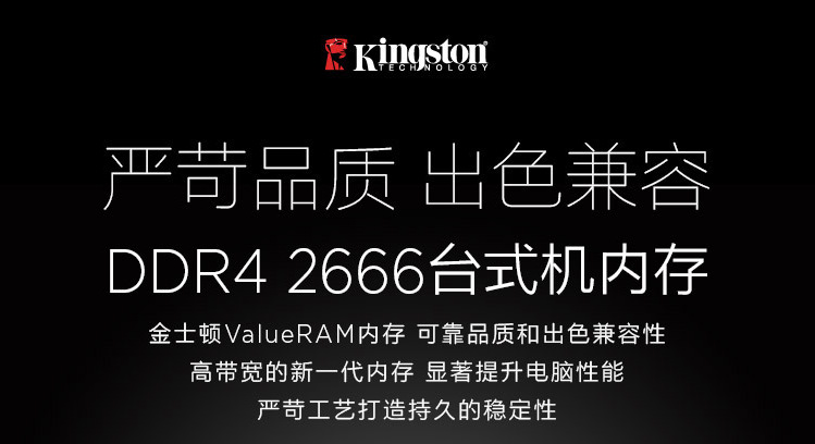 金士顿台式机内存条1.png