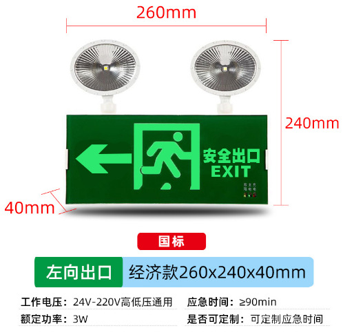 安全出口向左