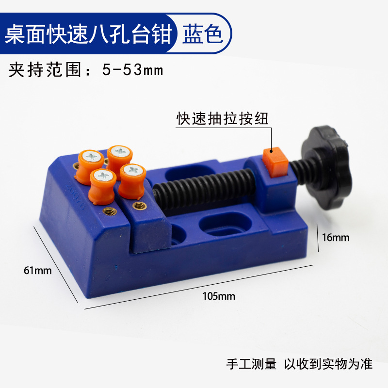 桌面快速八孔台钳蓝色