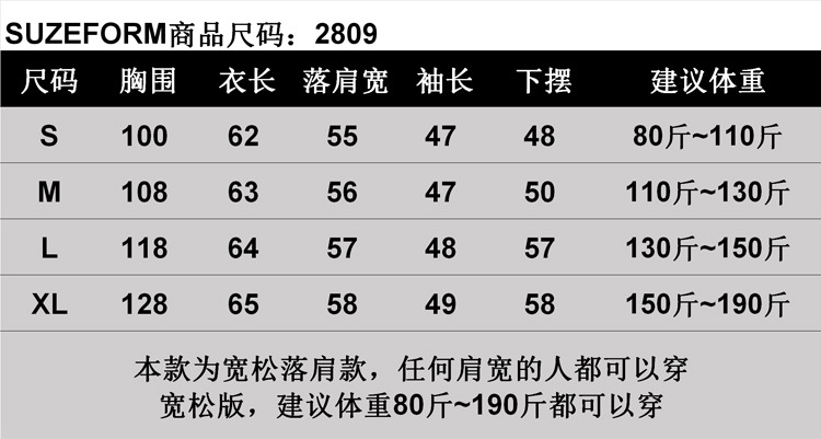 2809宽松版尺码表.jpg