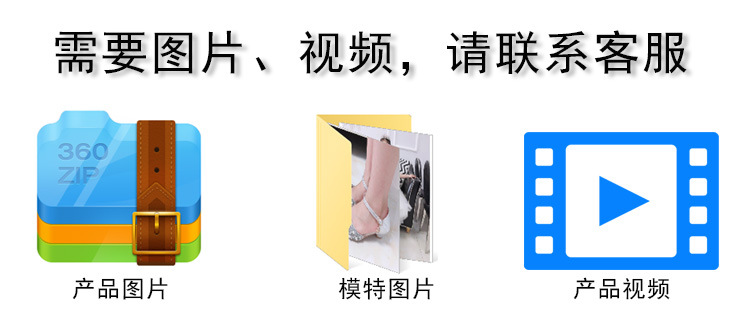 联系客服取图片视频.jpg