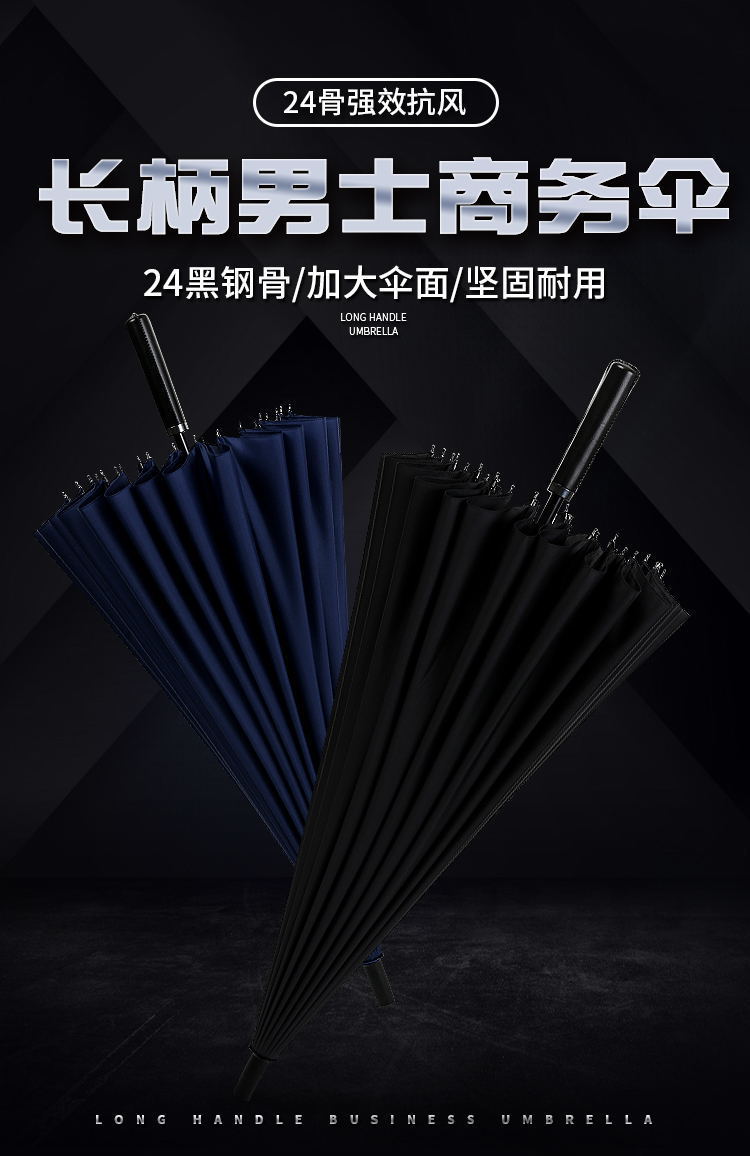 16骨24骨长柄伞_01_看图王