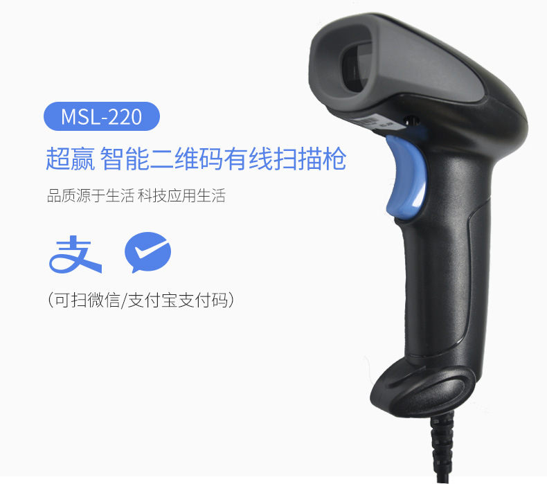 条形码扫码枪MSL-220详情 (1)