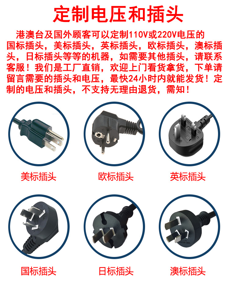 定制插头和电压