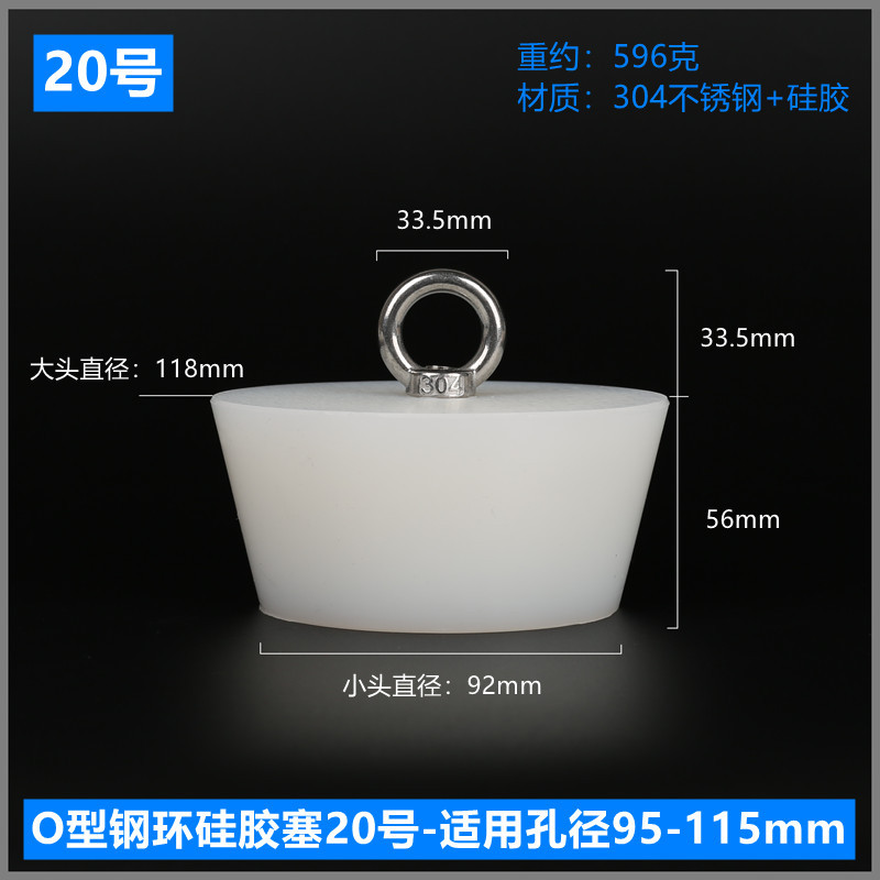 O型钢环硅胶塞20号-适用孔径95-115mm.jpg