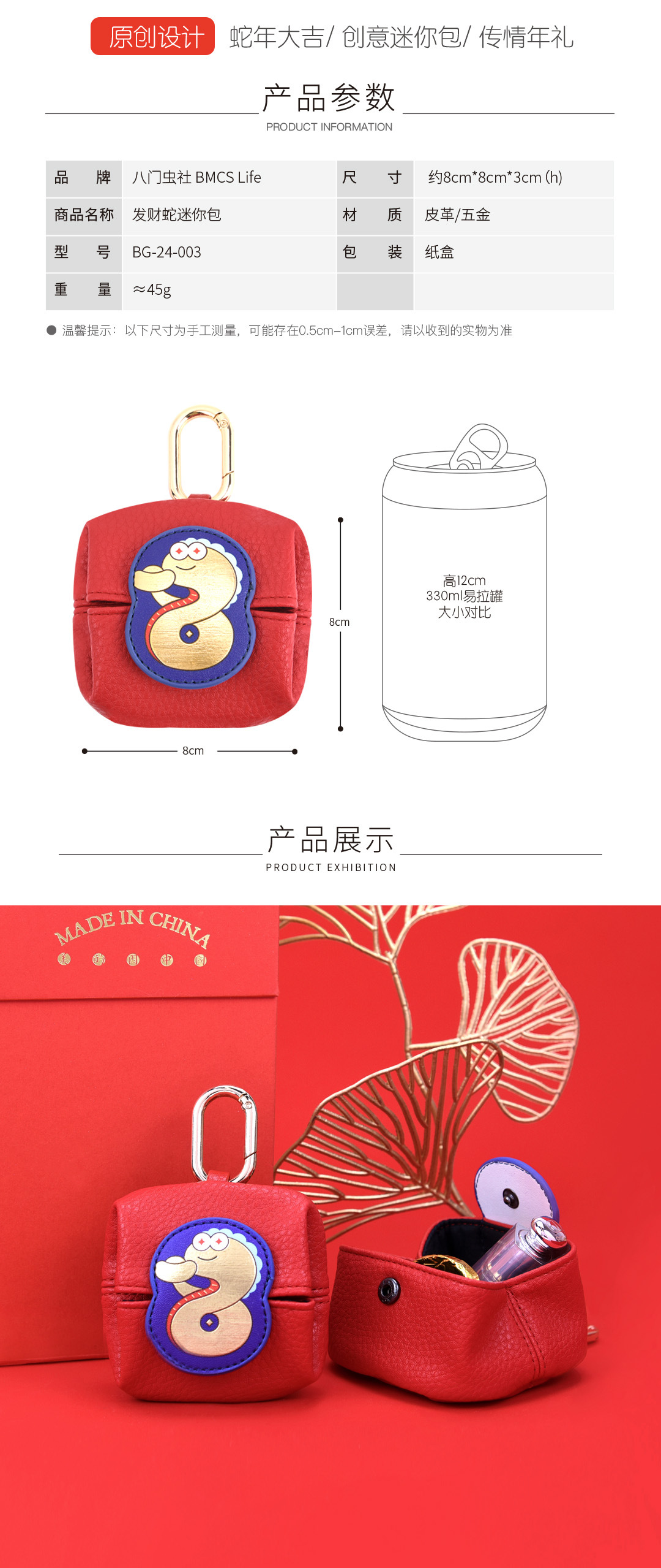 蛇年迷你包（详情页02