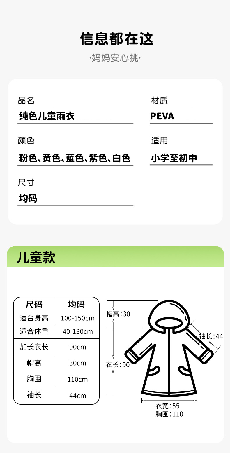 纯色儿童雨衣_09