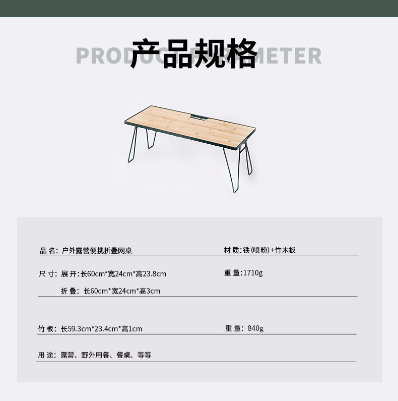 户外露营便携折叠网桌_02.jpg