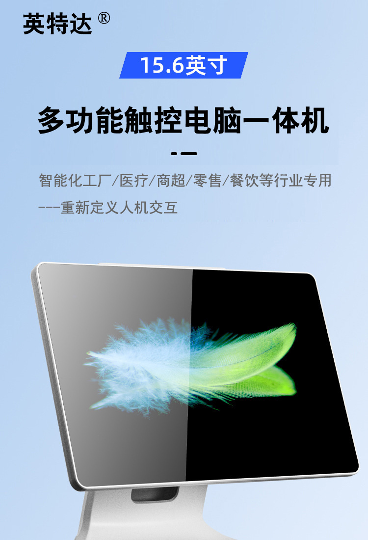 15.6寸多功能触摸屏一体机
