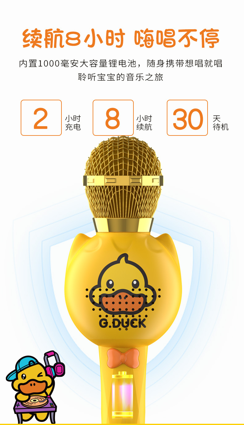 小黄鸭麦克风详情-G.duck_08.jpg