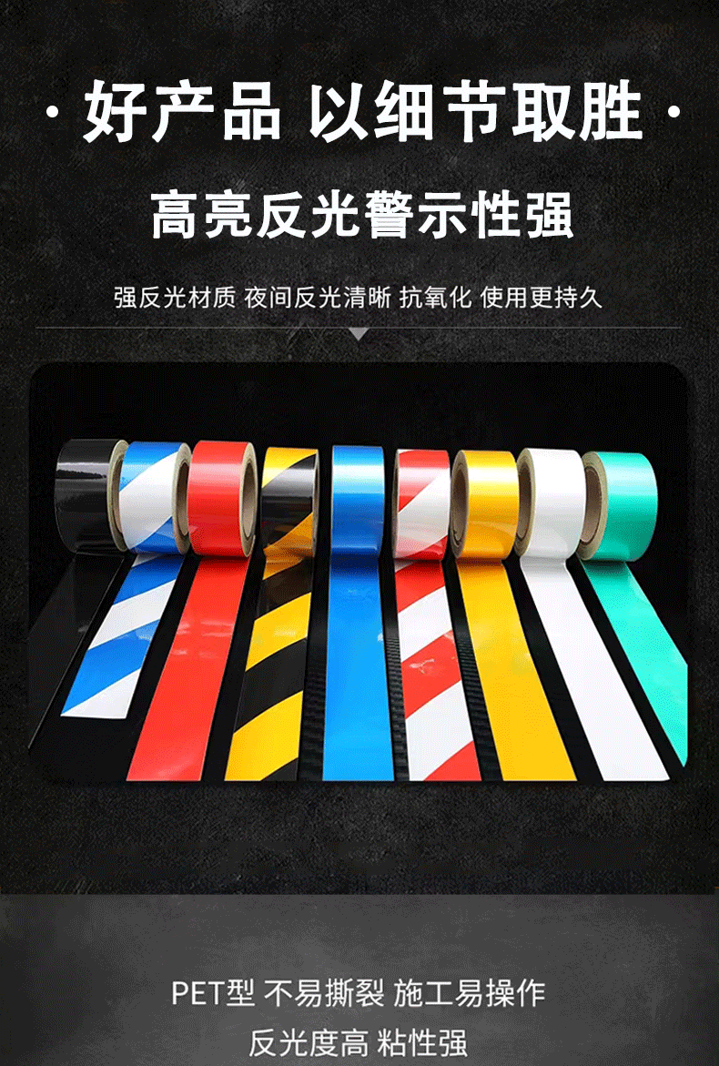 反光膜色带详情