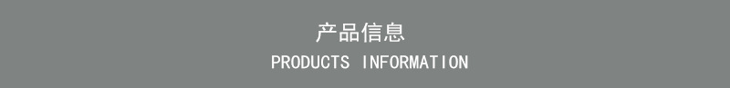 产品信息.jpg