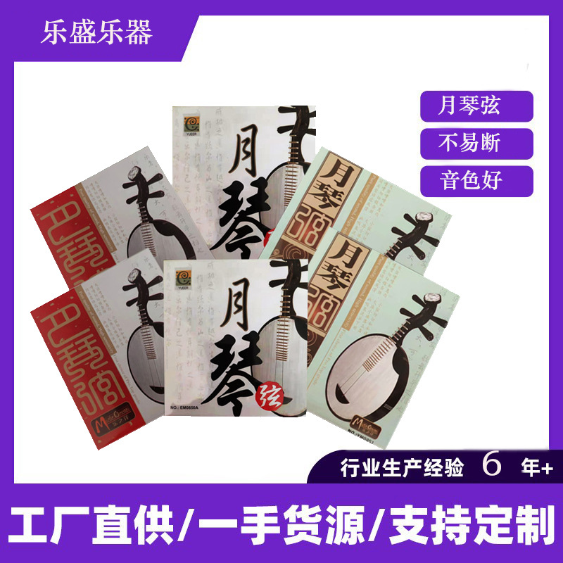 月琴弦