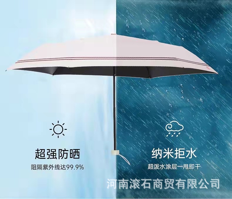 黑胶超泼水晴两用