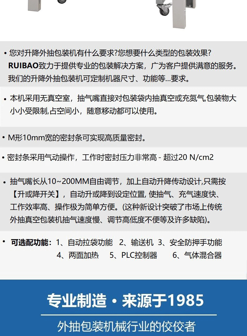 升降外抽包装机--详情页_proc_03