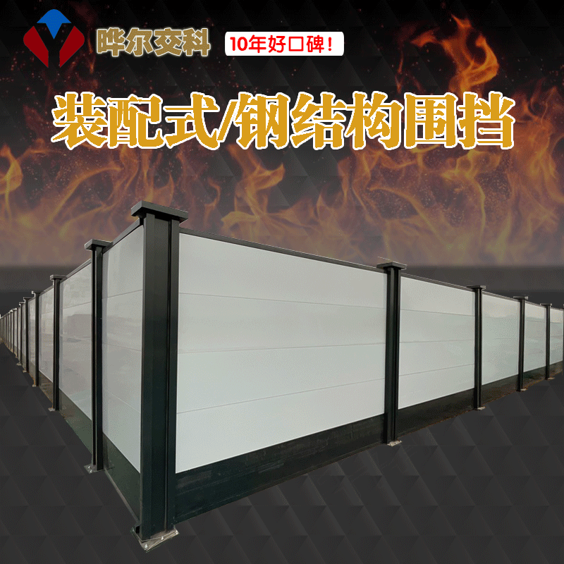 晔尔装配式围挡动图
