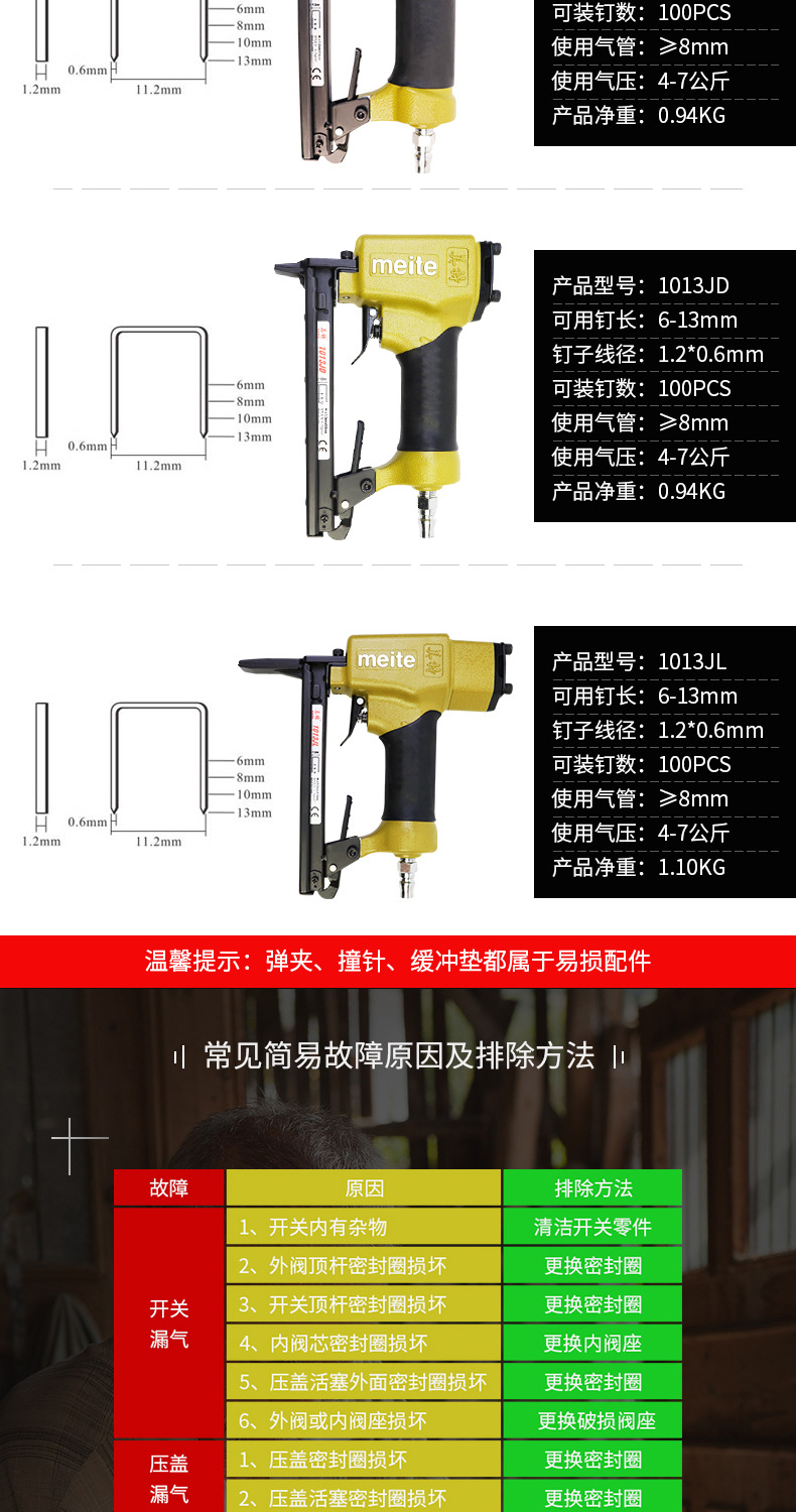 美特1013JD码钉枪详情页(新)_09.jpg