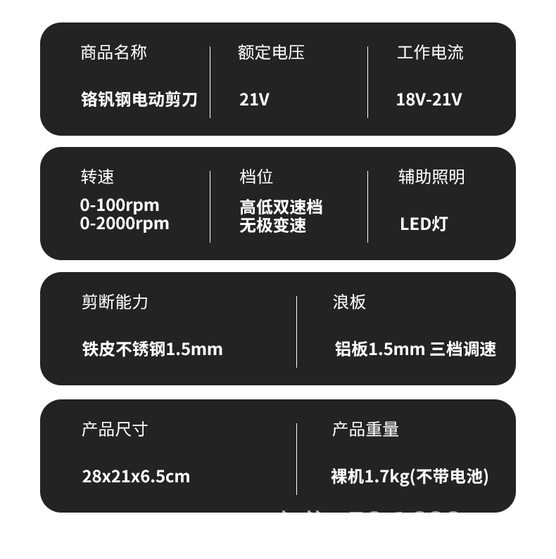 电动剪铁刀-详情_16