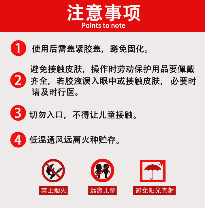 注意事项