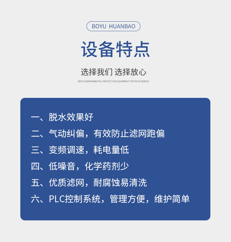 带式浓缩脱水一体机_06