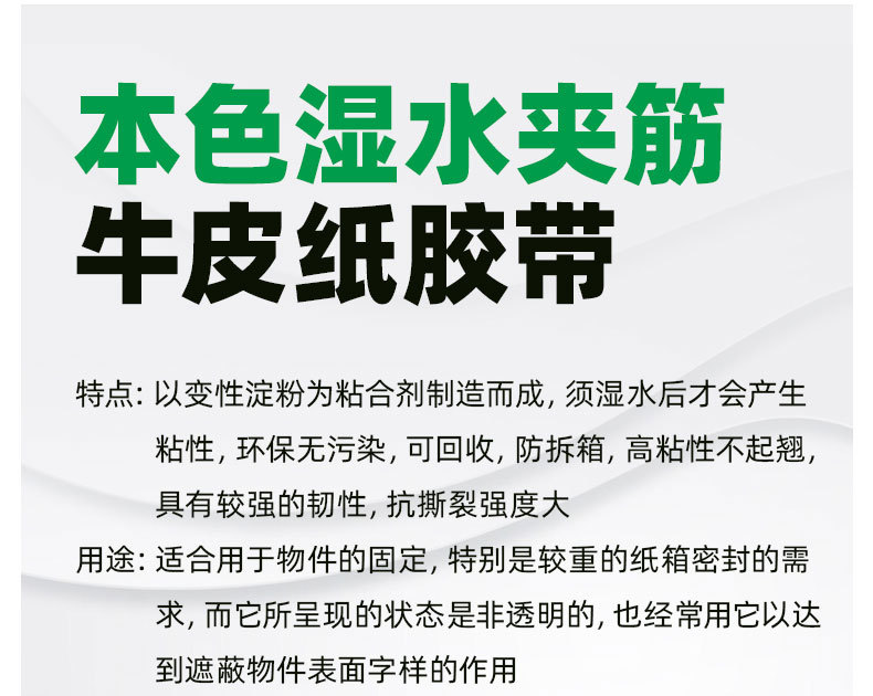 本色湿水夹筋牛皮纸胶带_02