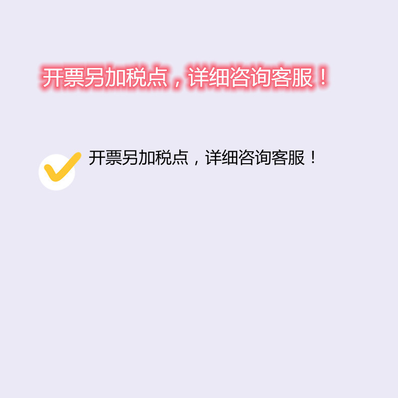 开票另加税点，详细咨询客服！