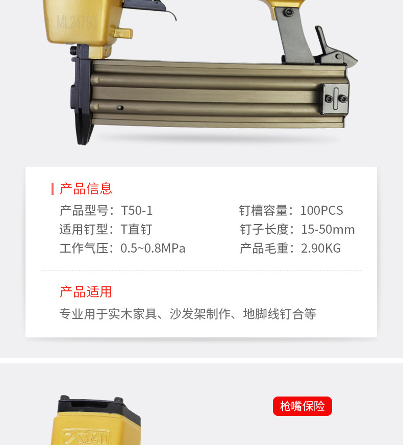 大环T50-1直钉枪详情页_10.png
