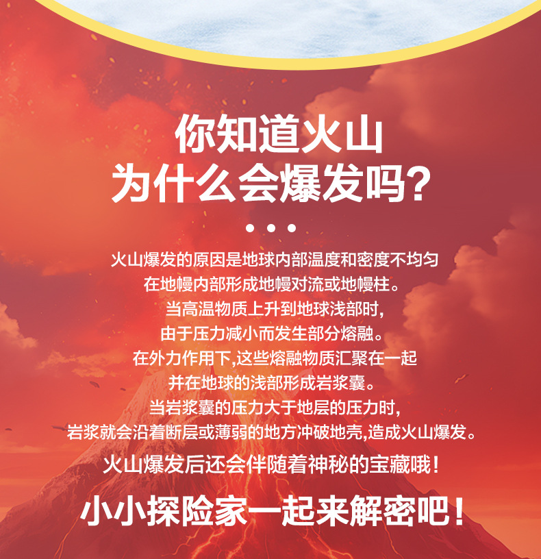 火山爆发实验_03.jpg