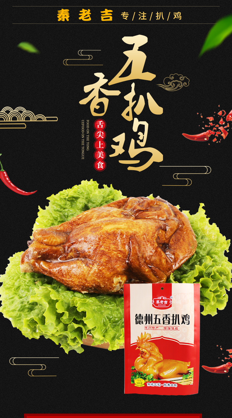 500g五香扒鸡_01.png