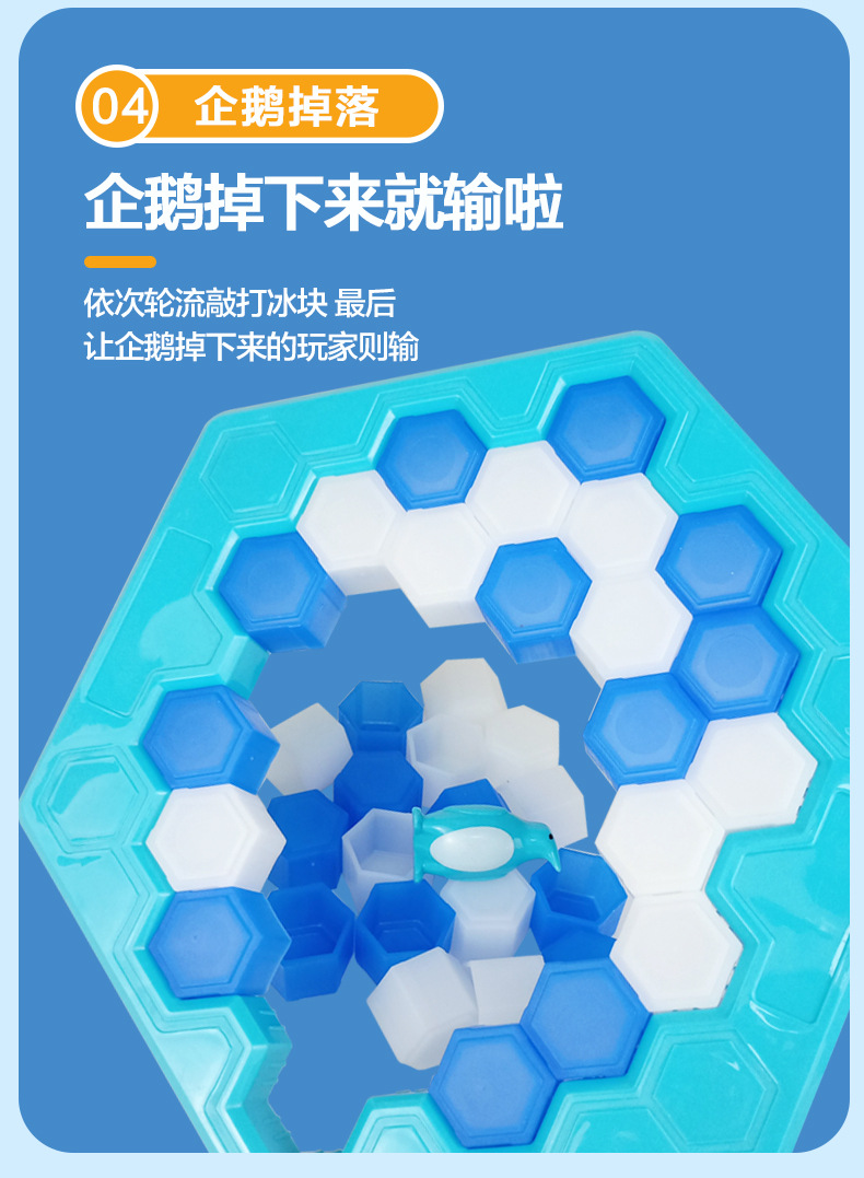 拯救破冰企鹅_11.jpg